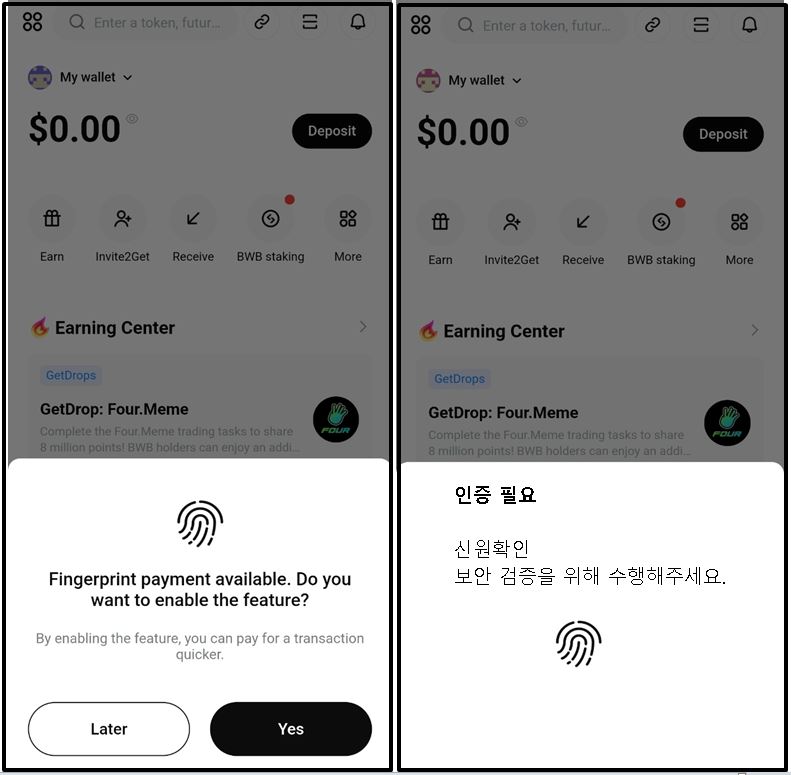 bitget wallet 지문 등록
