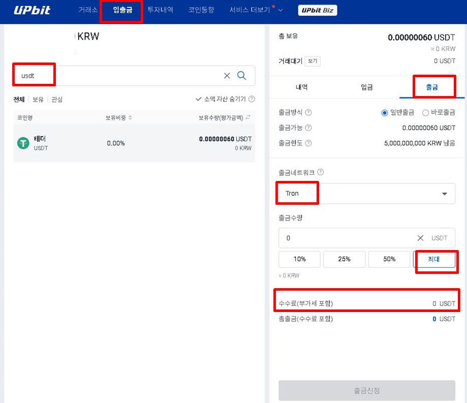 업비트 usdt 출금