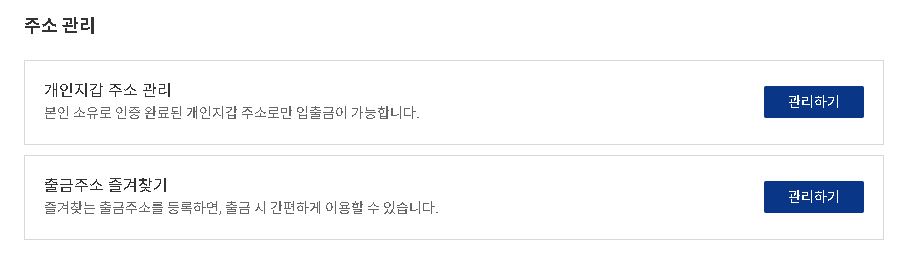 업비트 주소 관리