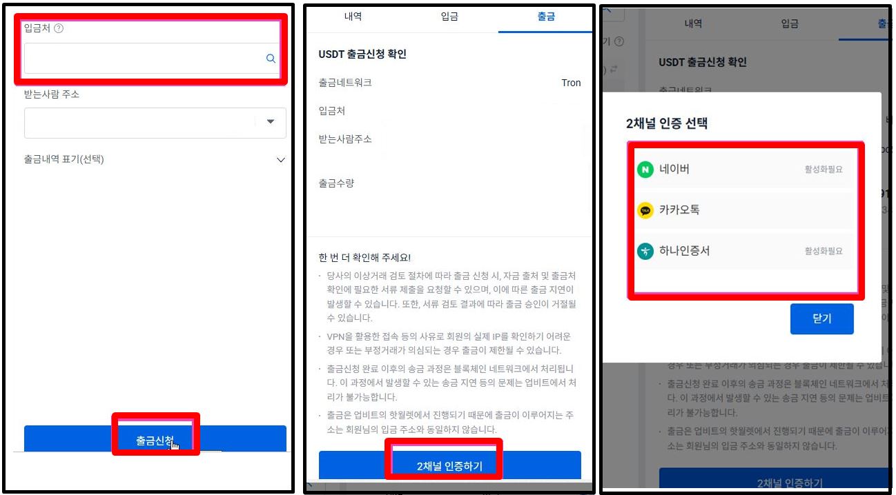 업비트 테더 해외 거래소 출금