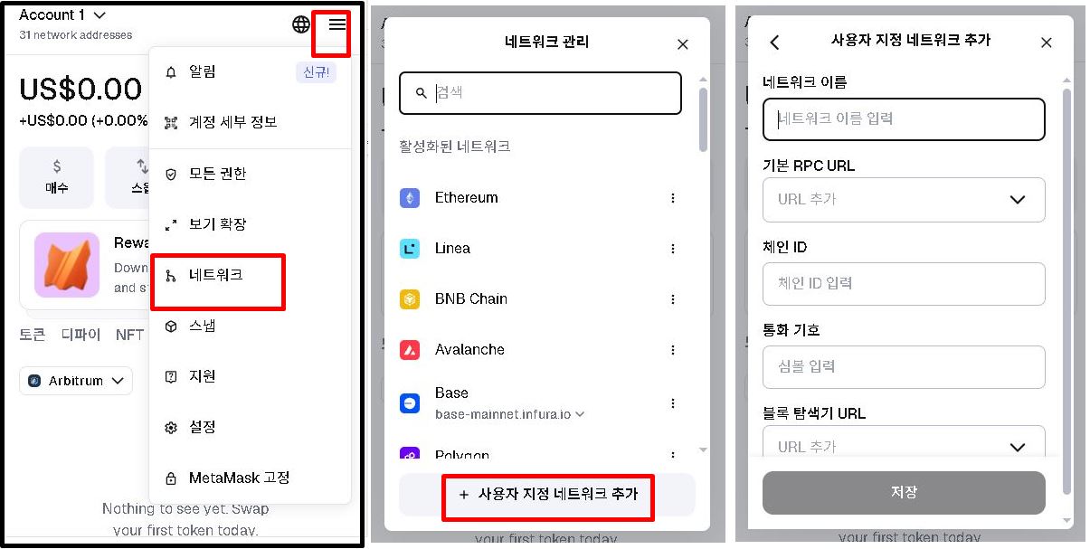 메타마스크 사용자 지정 네트워크 추가 방법