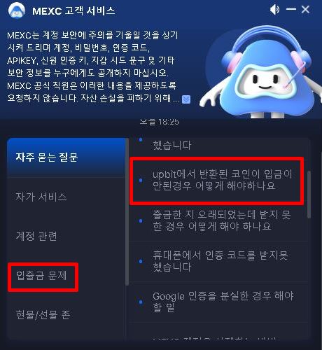 MEXC 고객센터 입출금 문제
