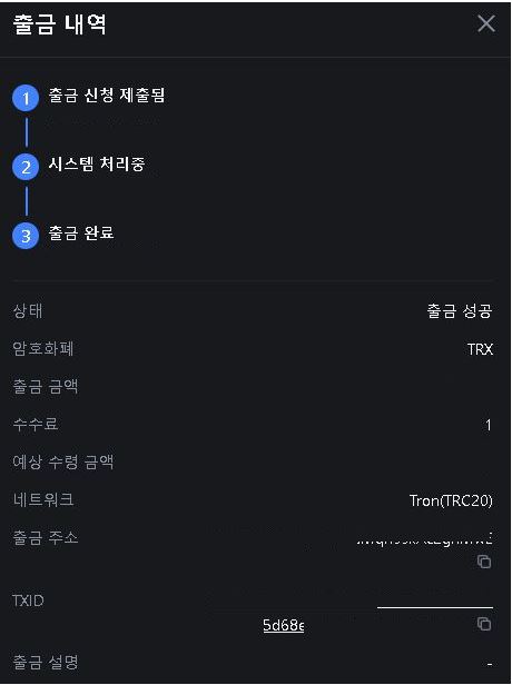 MEXC 출금 내역