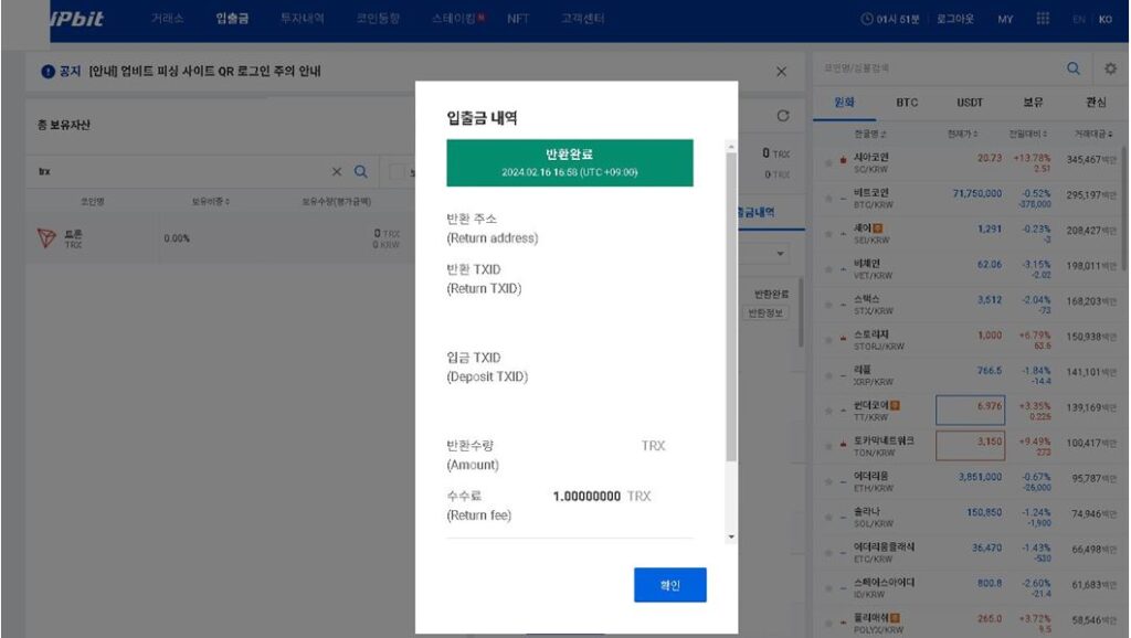 입금 반환 스크린샷 및 반환 TXID 복사하기
