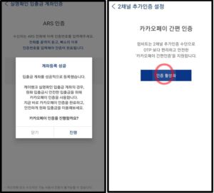 업비트 계좌 등록 성공 후 2채널 추가인증 설정