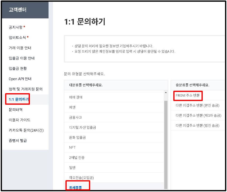 업비트 고객센터 문의하기