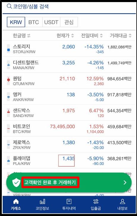 업비트 고객확인 완료 후 거래하기