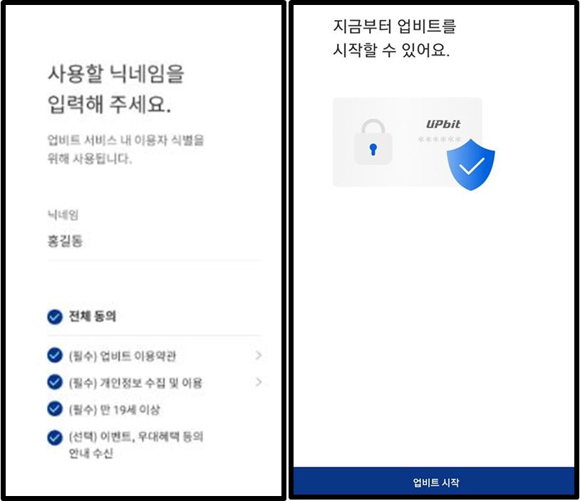 업비트 닉네임 설정과 시작