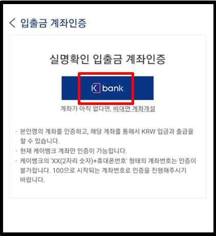 업비트 실명확인 입출금 계좌 인증