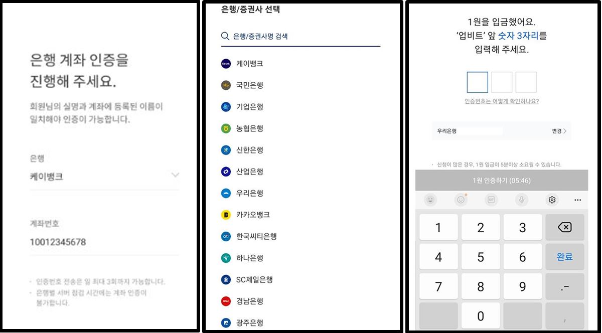 업비트 은행 계좌 인증