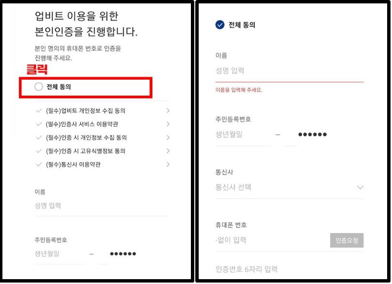 업비트 이용 동의
