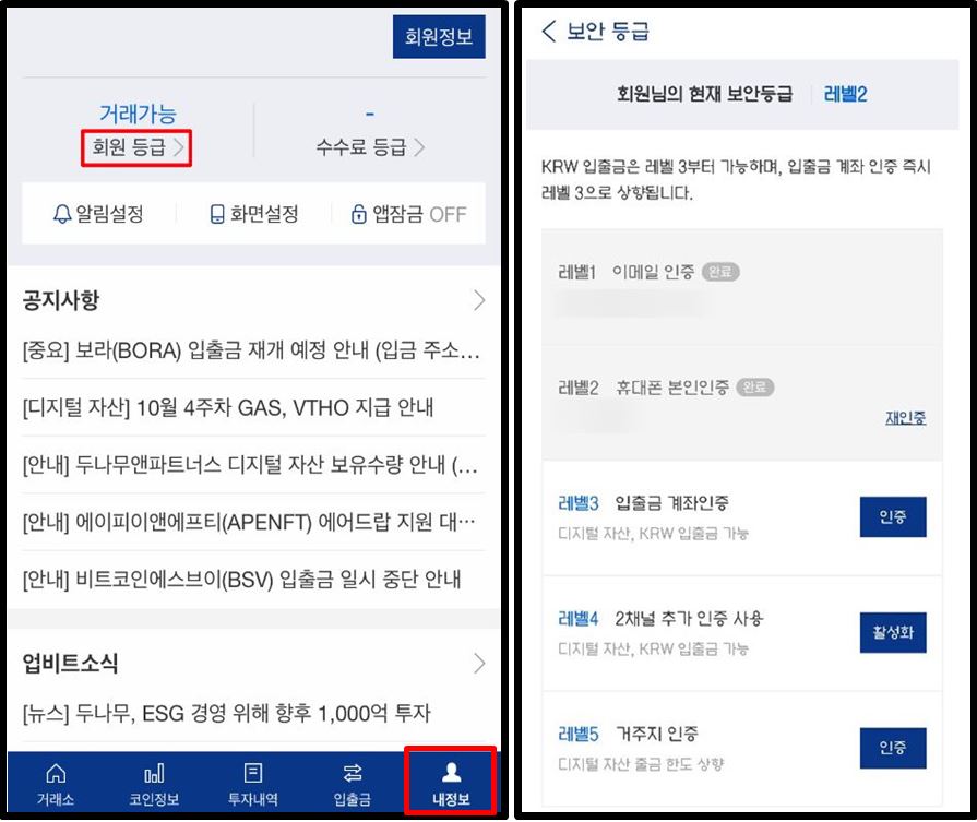업비트 회원 등급