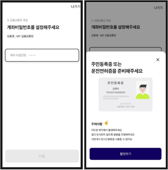 케이뱅크 계좌 비밀번호 설정과 KYC