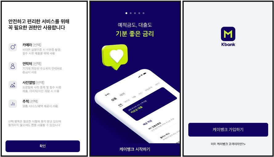 케이뱅크 앱 설치