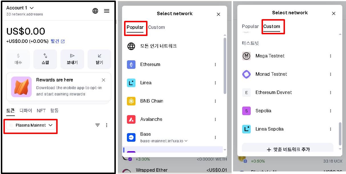메타마스크 네트워크 변경