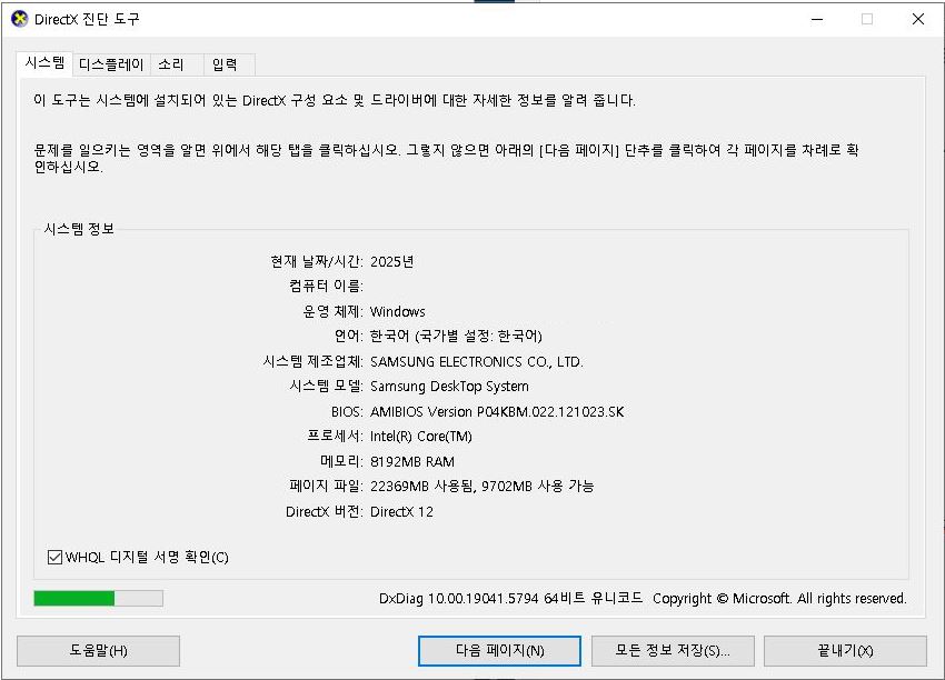 DirectX 진단도구