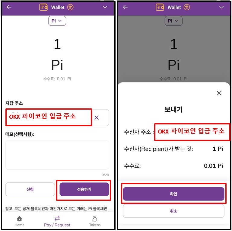OKX 거래소로 파이코인 전송