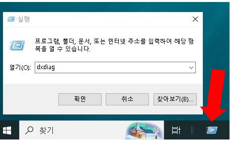 dxdiag DirectX 진단도구