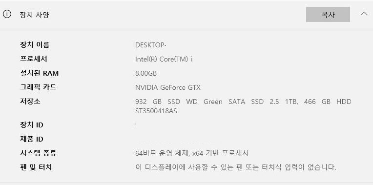 내 컴퓨터 장치 사양