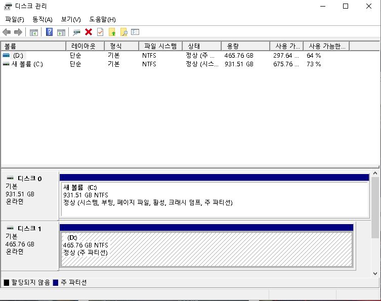 디스크 관리 복제 완료
