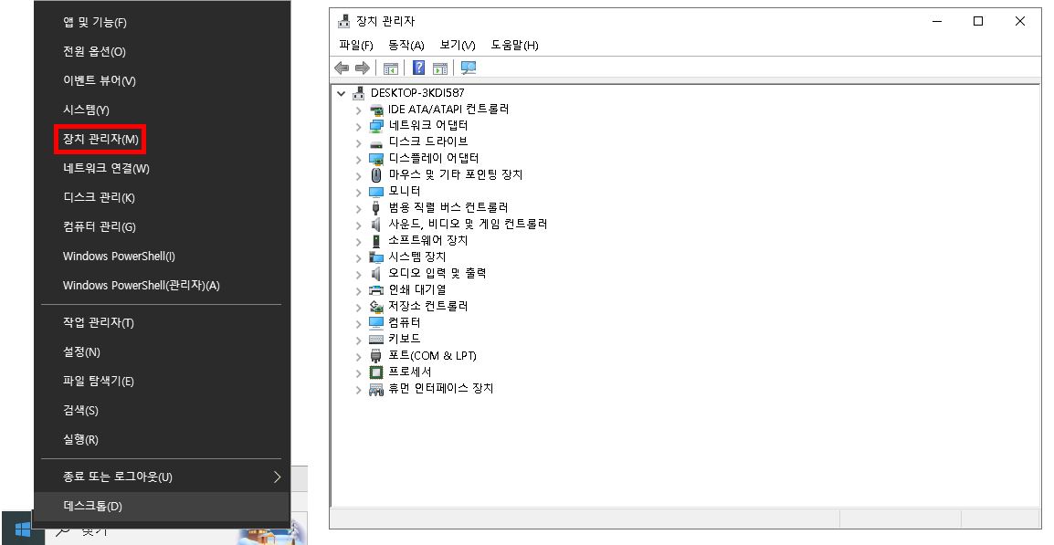 시작 장치관리자