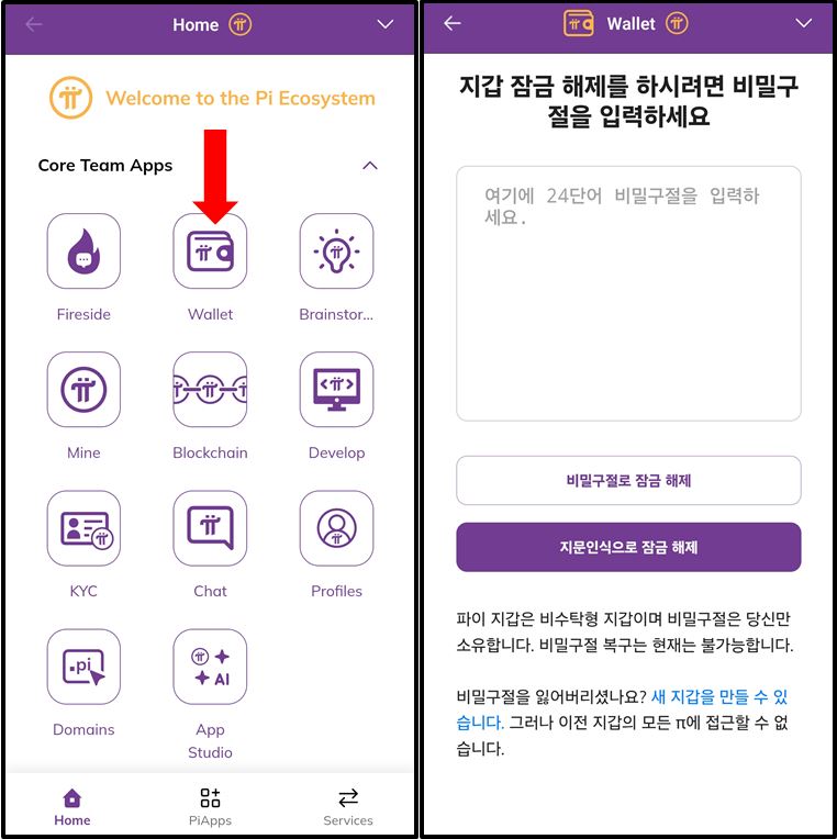 파이 브라우저 파이코인 지갑 열기
