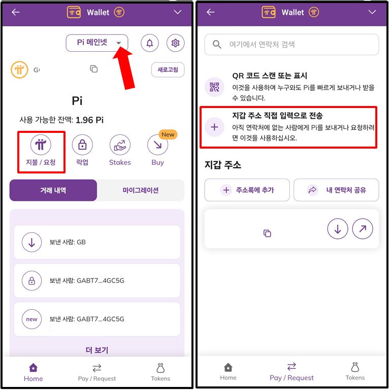 파이 지갑에서 파이코인 전송하기