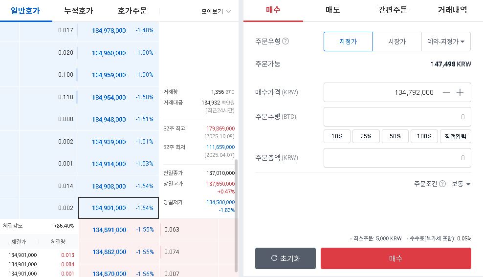 업비트 비트코인 매수 지정가