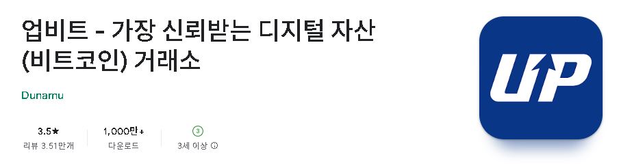 업비트 앱 두나무