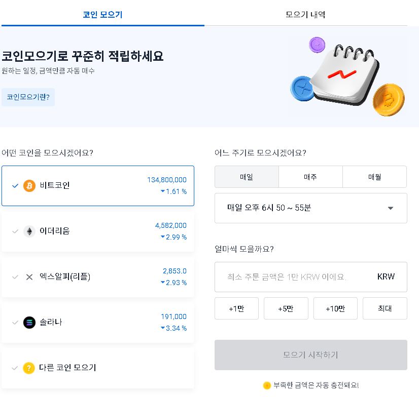 업비트에서 꾸준히 비트코인 모으기