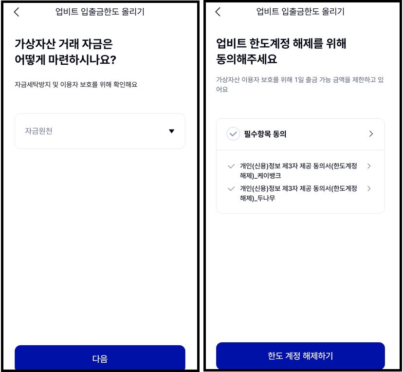 업비트 입금한도 올리기