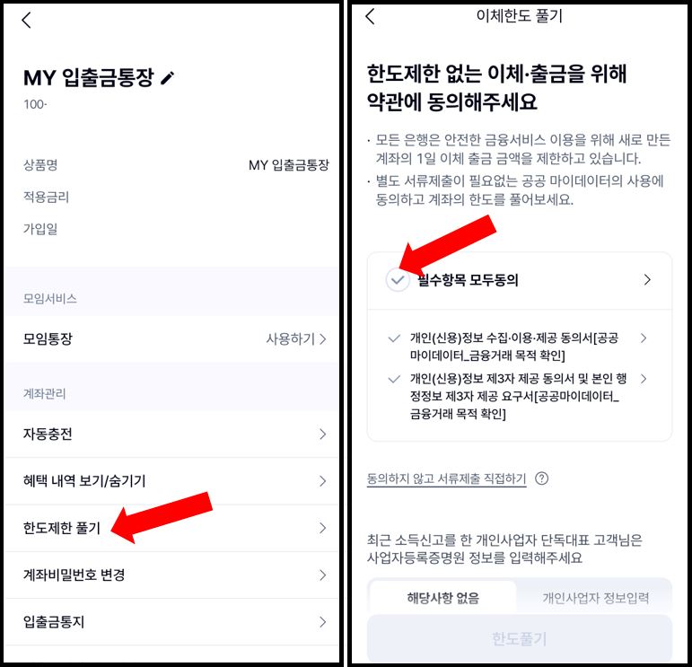 케이뱅크 한도제한 풀기 필수항목 동의