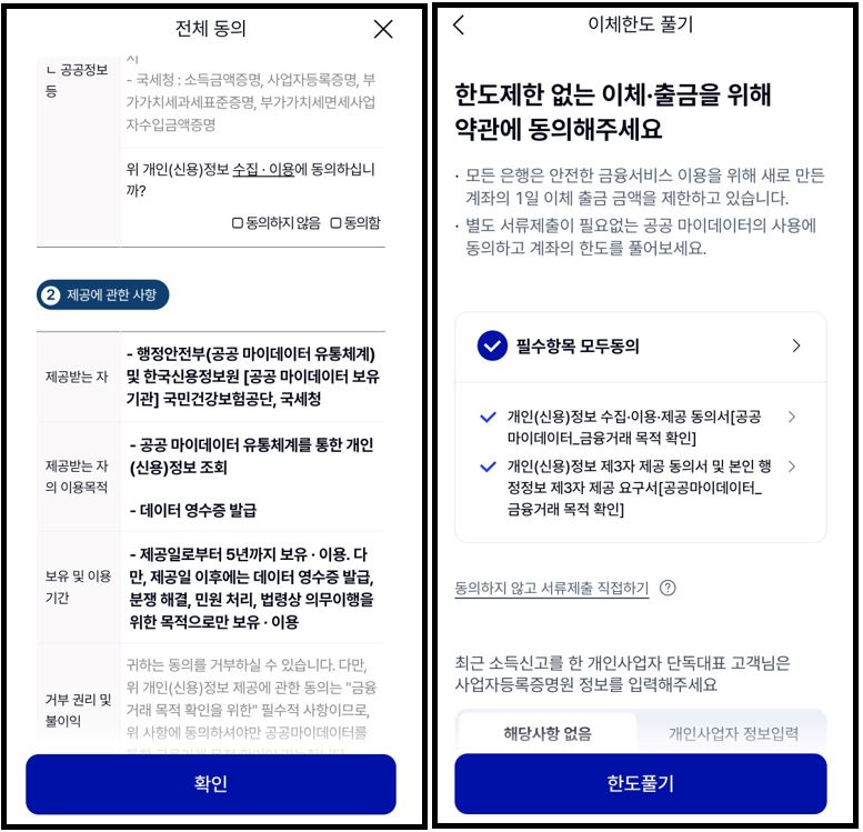 케이뱅크 한도풀기 약관동의