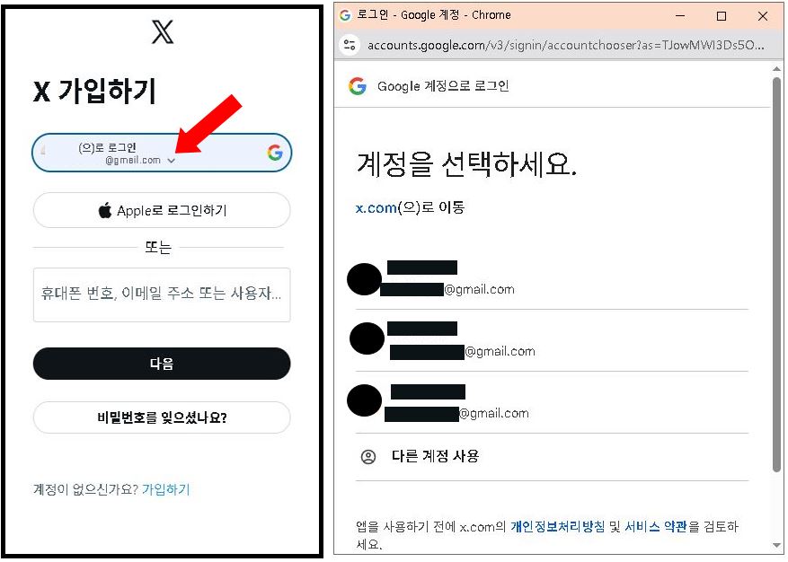 X 가입하기 구글로 로그인하기