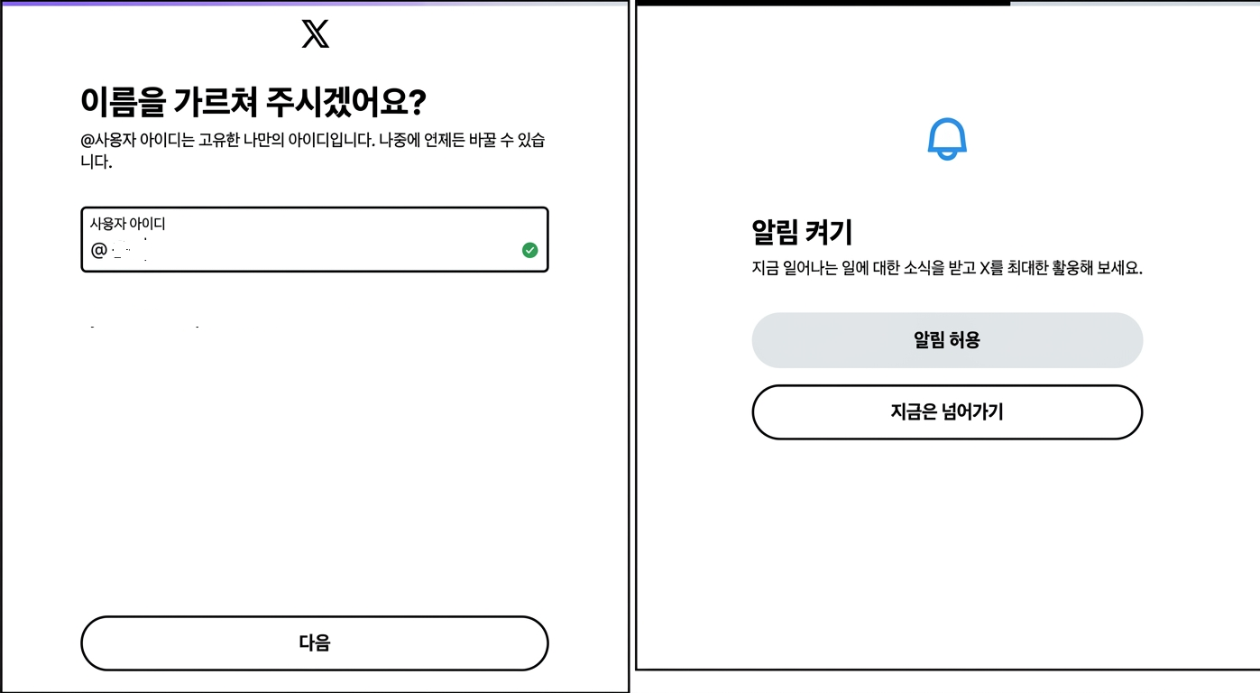X 계정 아이디 입력