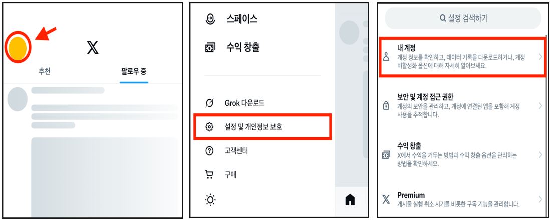 x 프로필 내계정