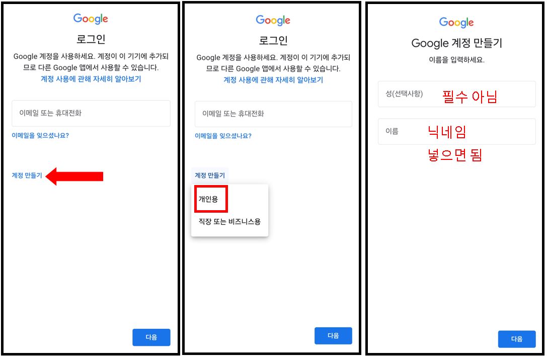 개인용 구글 계정 만들기