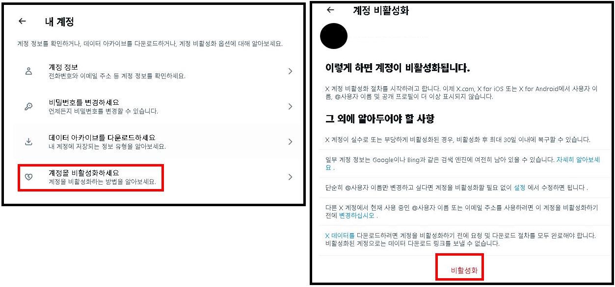 계정 비활성화