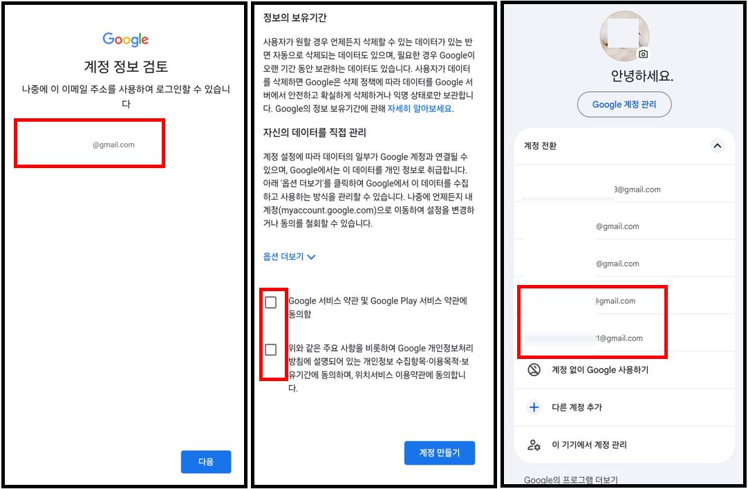 구글 계정 추가 만들기 완료