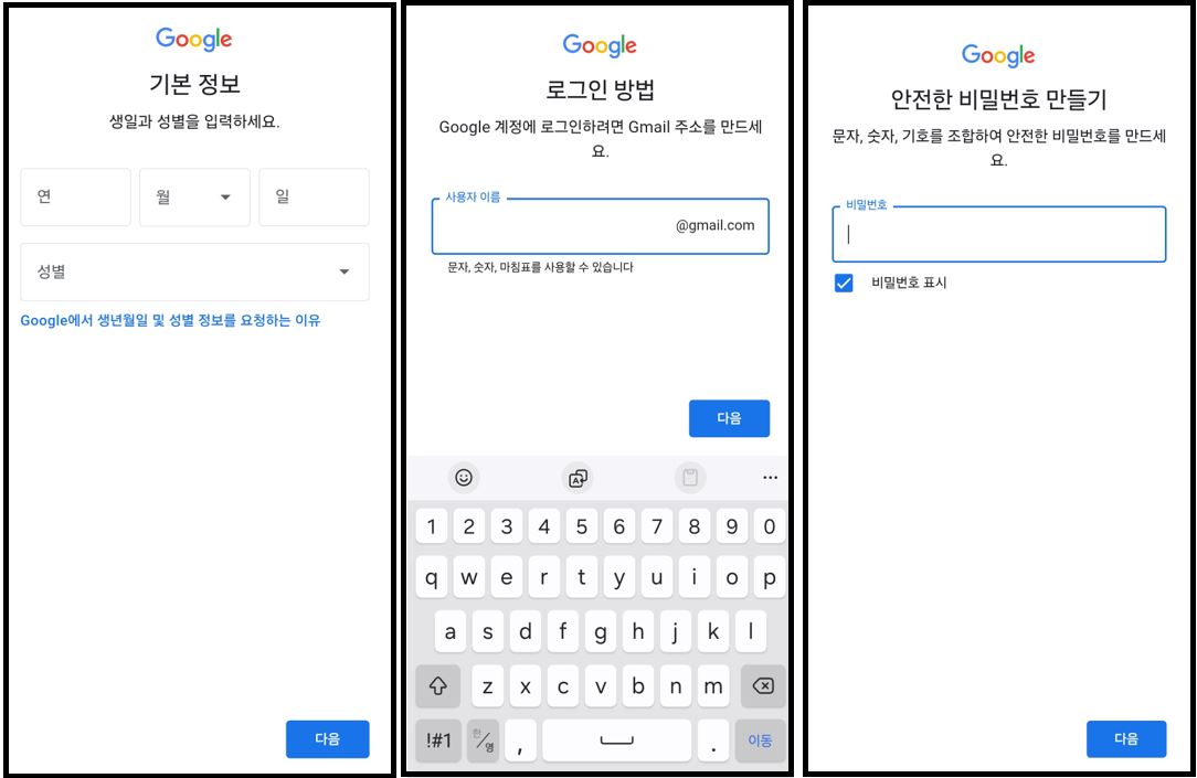 구글 아이디와 비밀번호 입력