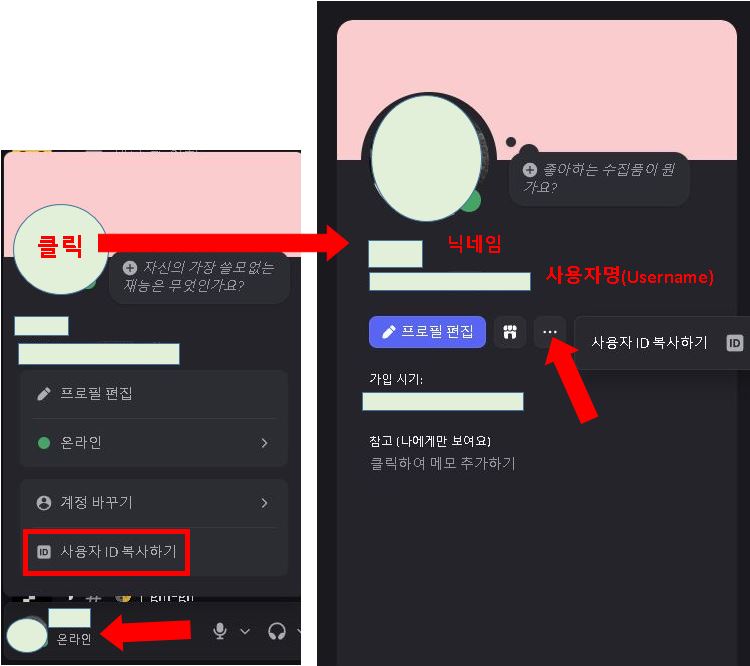 디스코드 사용자 ID 복사하기