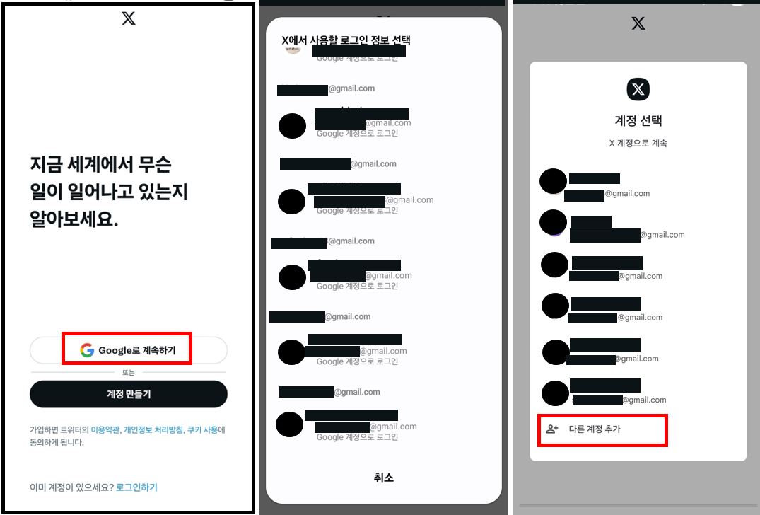 모바일 앱에서 X 계정 만들기