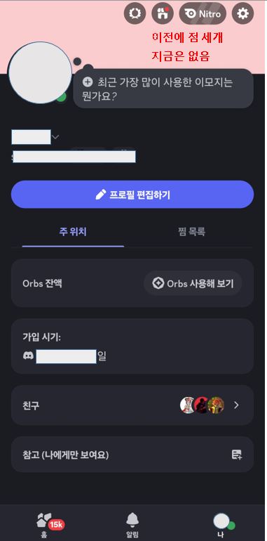 이전 디스코드 사용자 ID