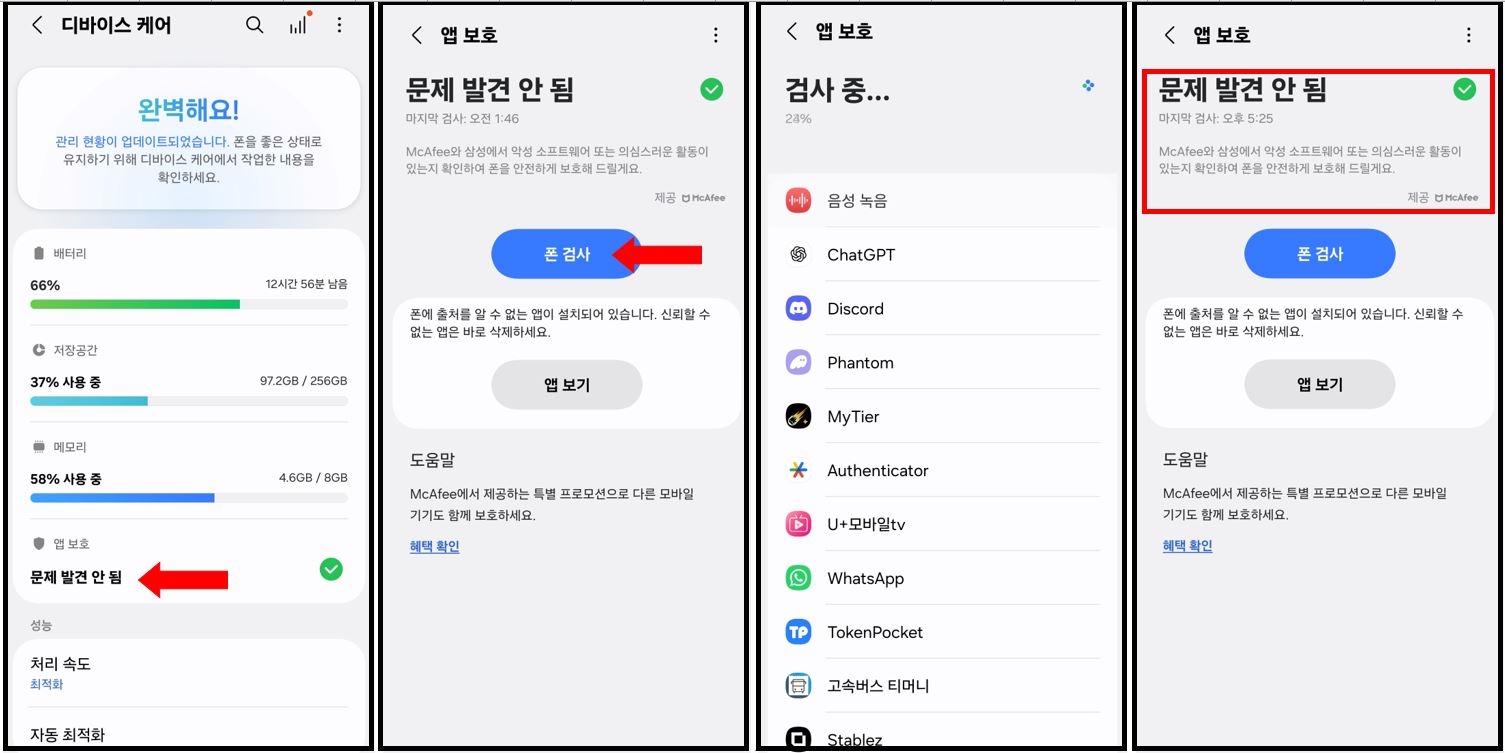 갤럭시 핸드폰 악성 앱 찾는 방법